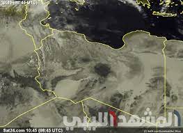 المركز الوطني للأرصاد الجوية : يميل الطقس اليوم السبت للاعتدال على معظم مناطق ليبيا، مع احتمال سقوط امطارخفيفة  ببعض مناطق الجبل الأخضر.