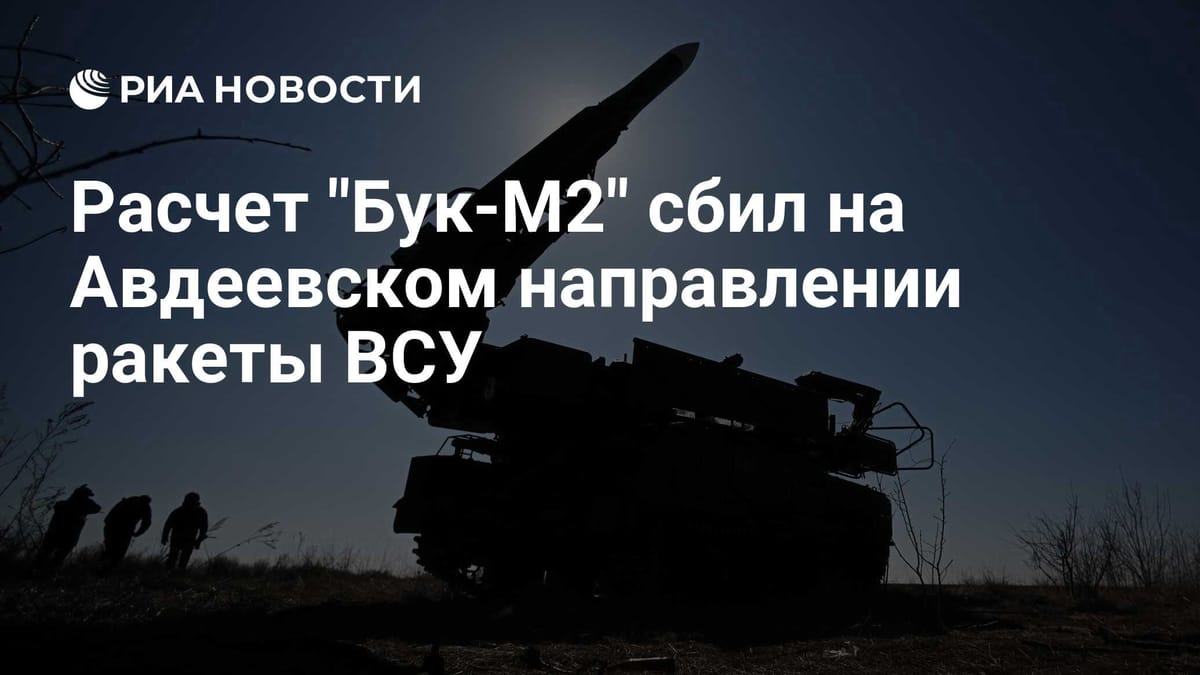 Расчет "Бук-М2" сбил на Авдеевском направлении ракеты ВСУ