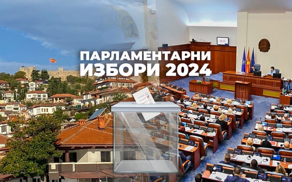 Започна кампањата за парламентарните избори 2024 - Ohridpress - Брзо, точно, проверено... Се за Охрид