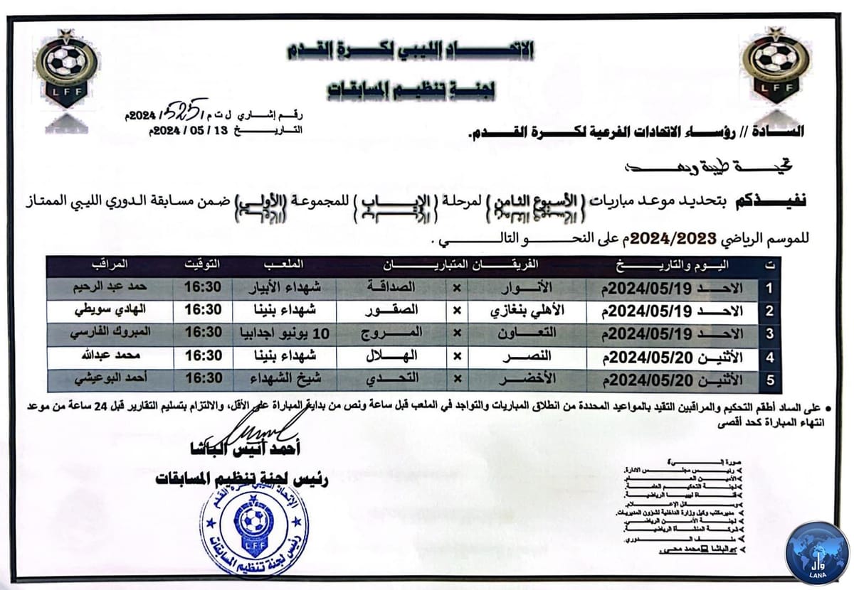 مباريات الاسبوع الثامن لمرحلة اياب الدوري الممتاز لكرة القدم .