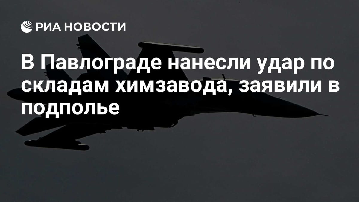 В Павлограде нанесли удар по складам химзавода, заявили в подполье