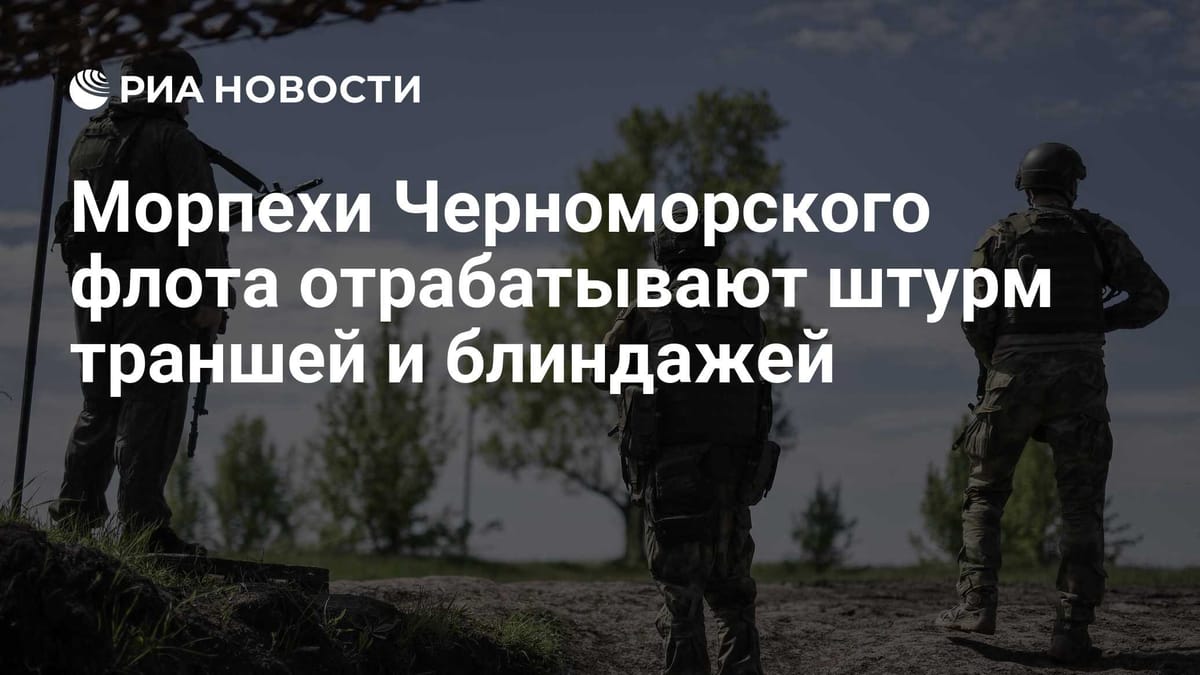 Морпехи Черноморского флота отрабатывают штурм траншей и блиндажей