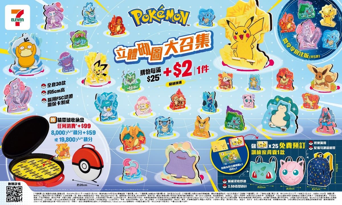 7-Eleven Presents: Launch of 30 designs of "Pokémon Builders" - HR ASIA