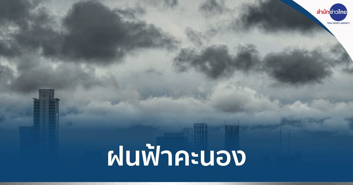 ทั่วไทยฝนฟ้าคะนอง - ภาคเหนือ 60%