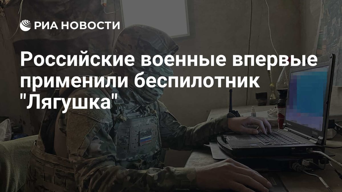 Российские военные впервые применили беспилотник "Лягушка"