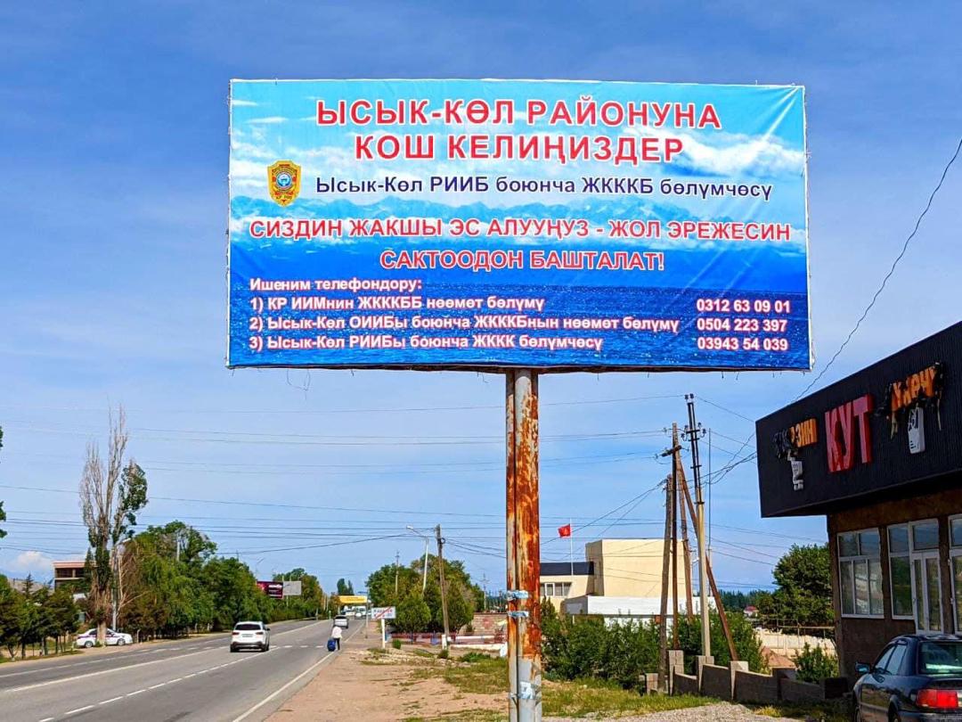 В Кыргызстане появились баннеры и led-экраны с призывом соблюдать ПДД