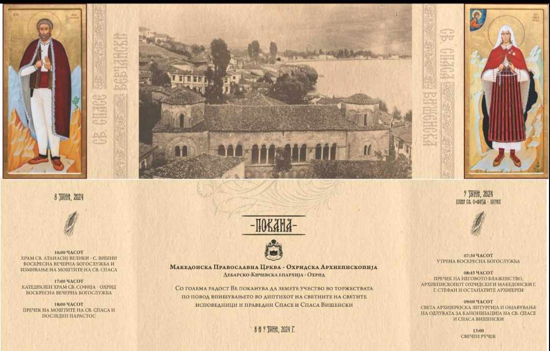 Во сабота ќе се одржи свеченост по повод канонизацијата на Светите Спасе и Спаса Вишенски - Ohridpress - Брзо, точно, проверено... Се за Охрид