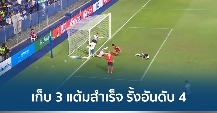 บีจี ปทุม เปิดรังชนะ อุทัยธานี 2-0