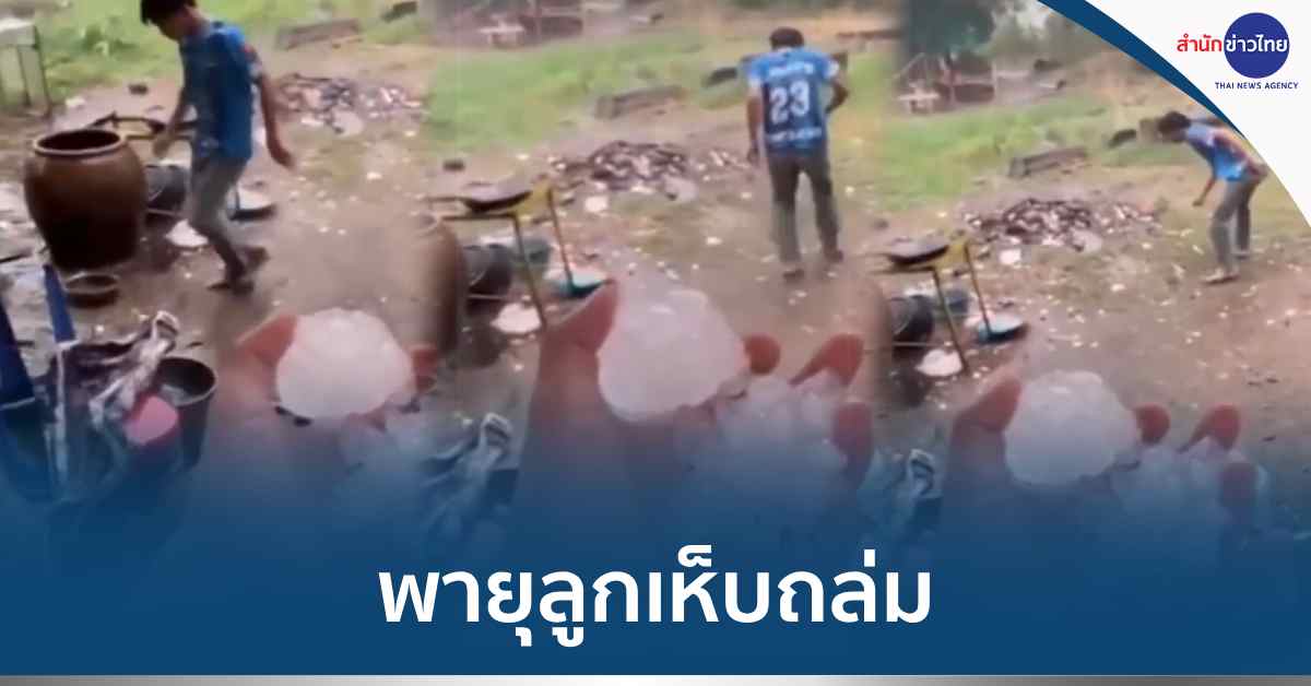 พายุลูกเห็บถล่มกำแพงเพชร บ้าน-รถพังเสียหาย