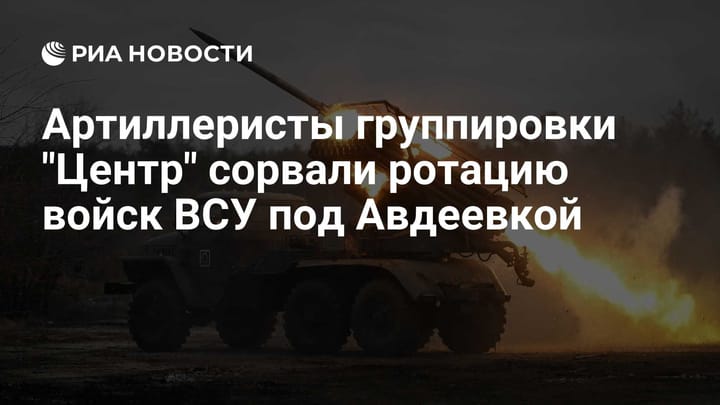 Артиллеристы группировки "Центр" сорвали ротацию войск ВСУ под Авдеевкой