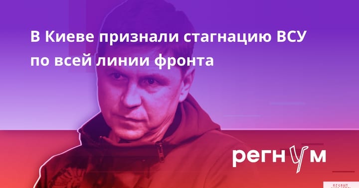 В Киеве признали стагнацию ВСУ по всей линии фронта