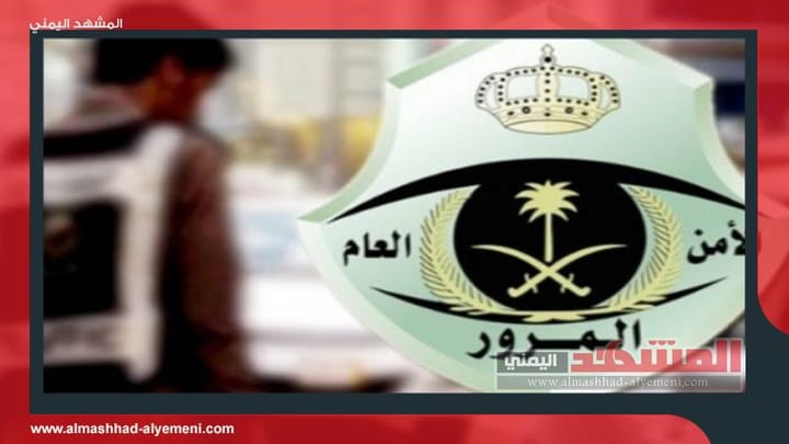 السعودية : ماذا سيحدث للمخالفات غير المسددة بعد انتهاء فترة "التخفيض"؟.. "المرور" يُنهي الجدل