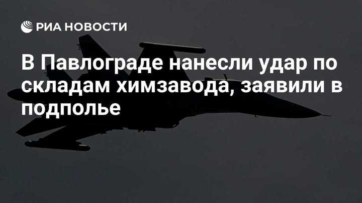 В Павлограде нанесли удар по складам химзавода, заявили в подполье