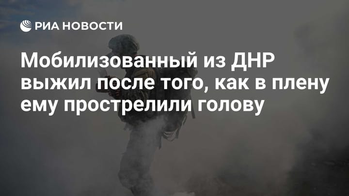 Мобилизованный из ДНР выжил после того, как в плену ему прострелили голову